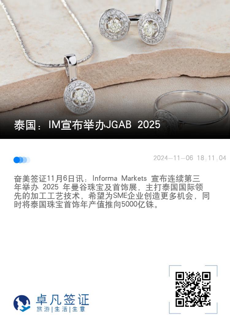 泰国：IM宣布举办JGAB 2025