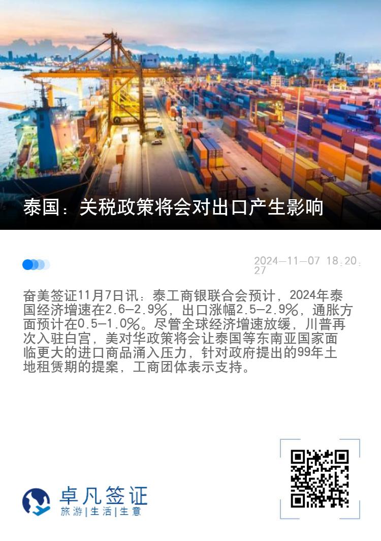 泰国：关税政策将会对出口产生影响