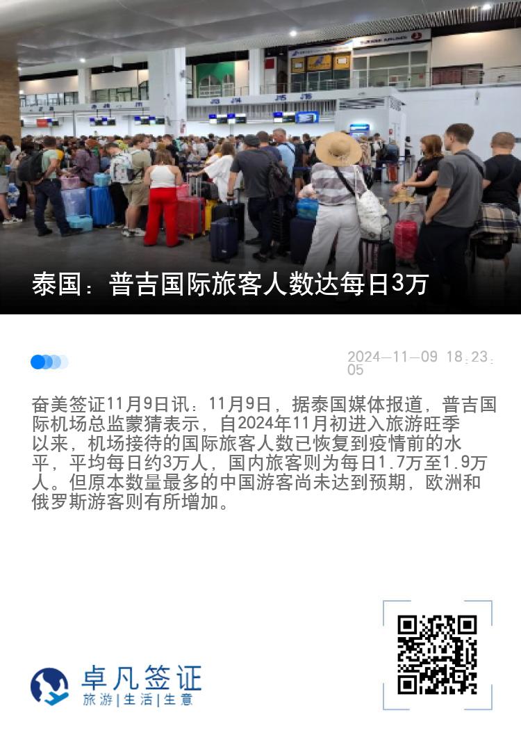 泰国：普吉国际旅客人数达每日3万