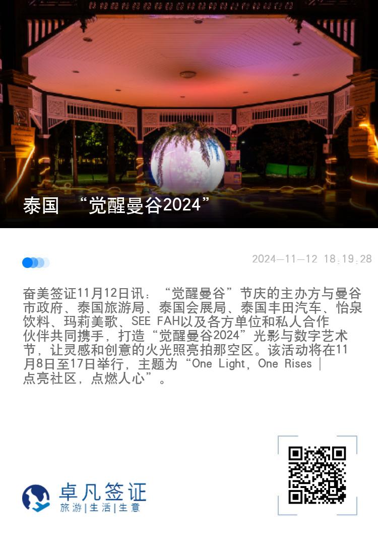 泰国 “觉醒曼谷2024”