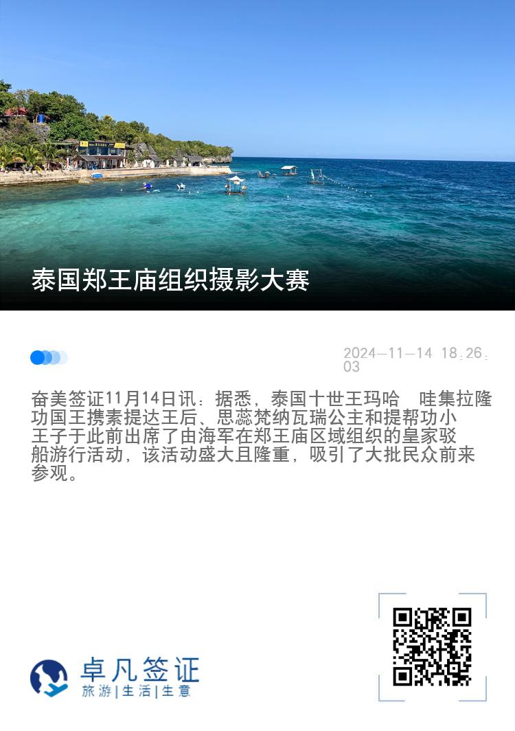 泰国郑王庙组织摄影大赛