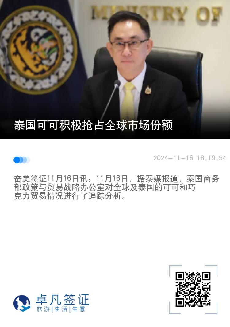 泰国可可积极抢占全球市场份额