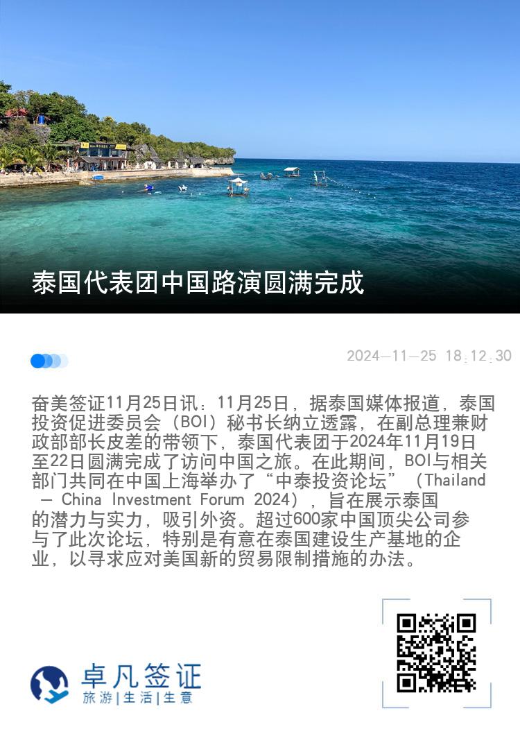 泰国代表团中国路演圆满完成