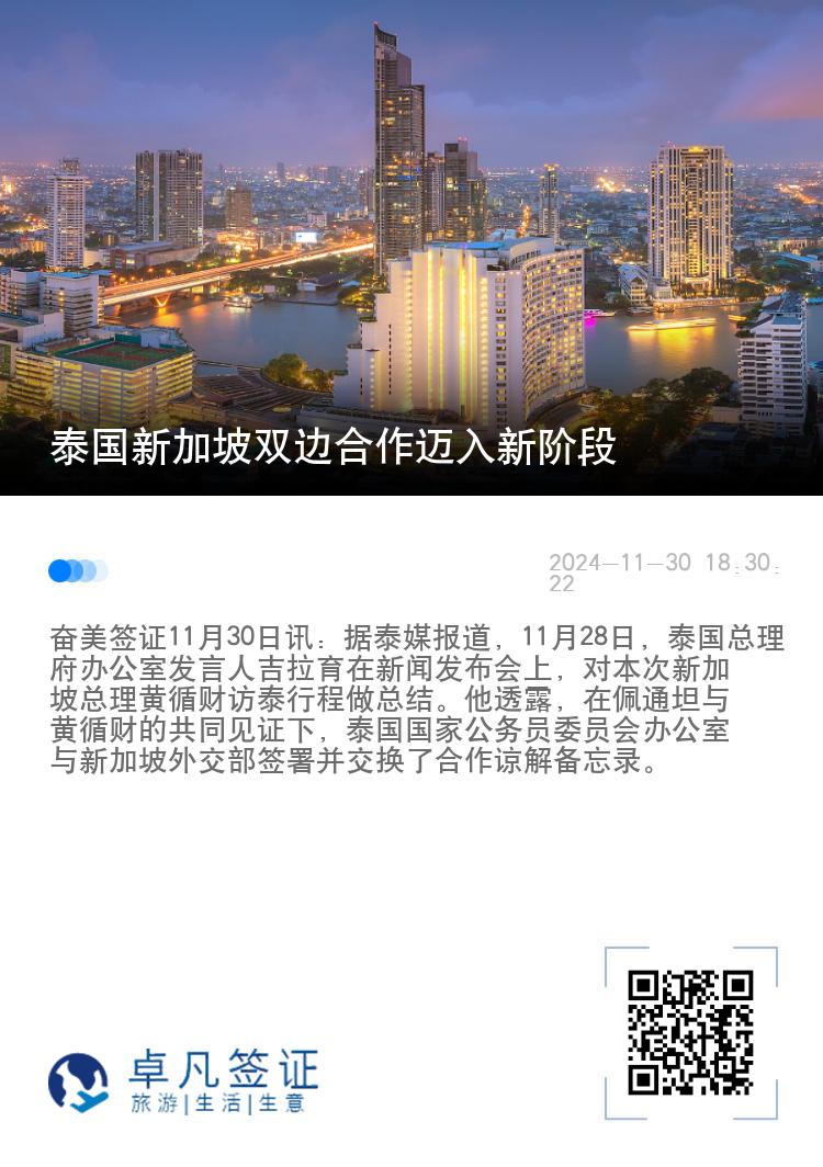 泰国新加坡双边合作迈入新阶段