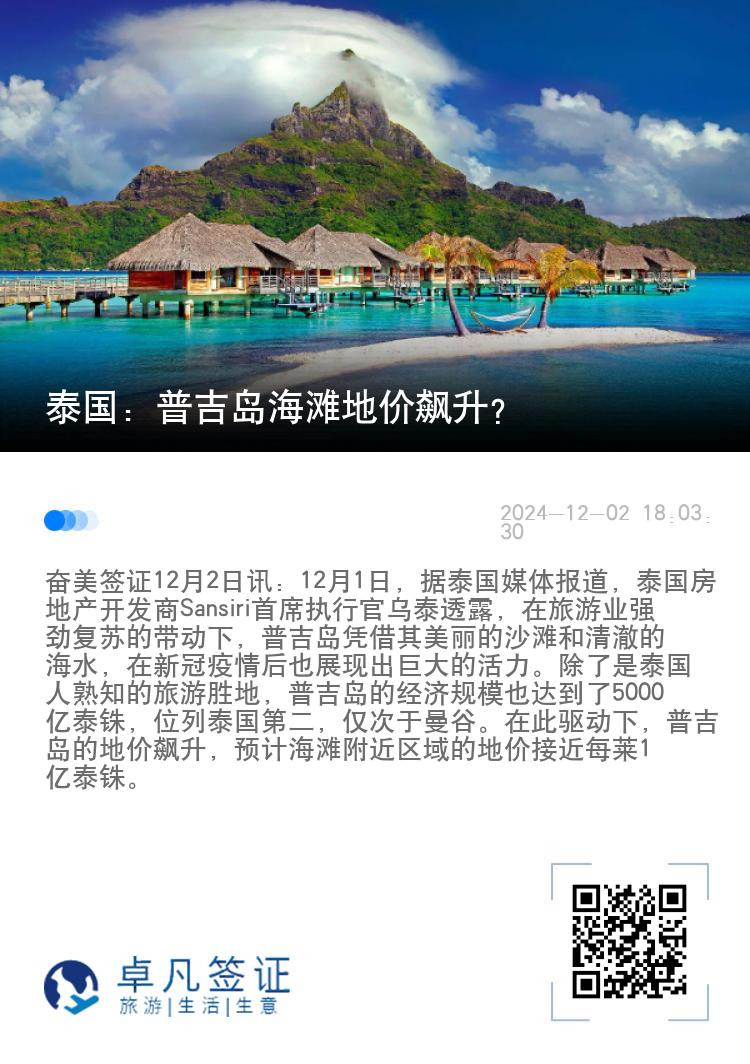 泰国：普吉岛海滩地价飙升？