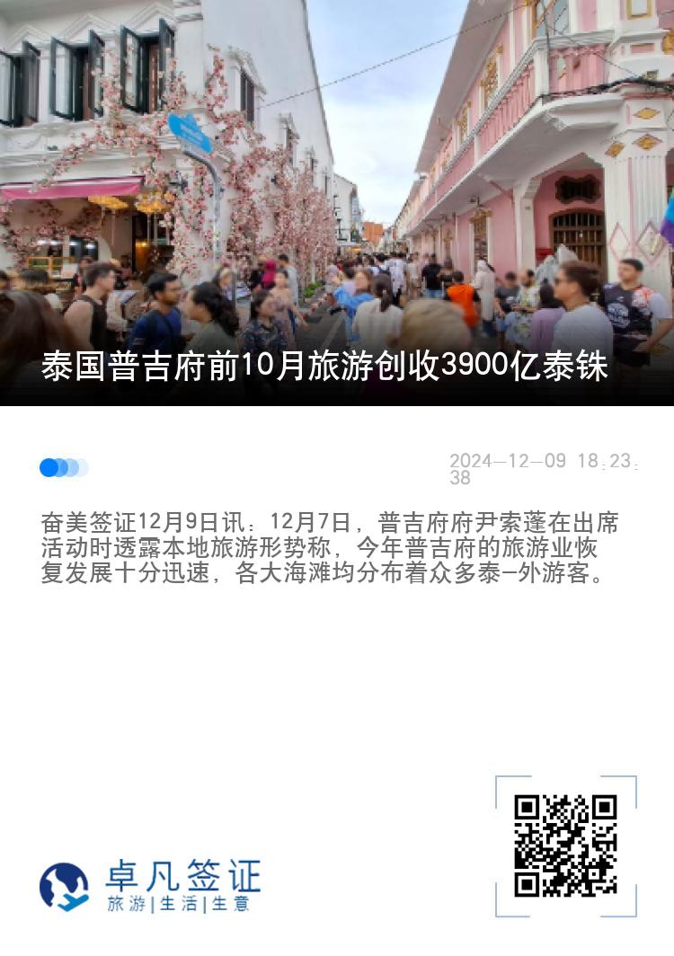 泰国普吉府前10月旅游创收3900亿泰铢