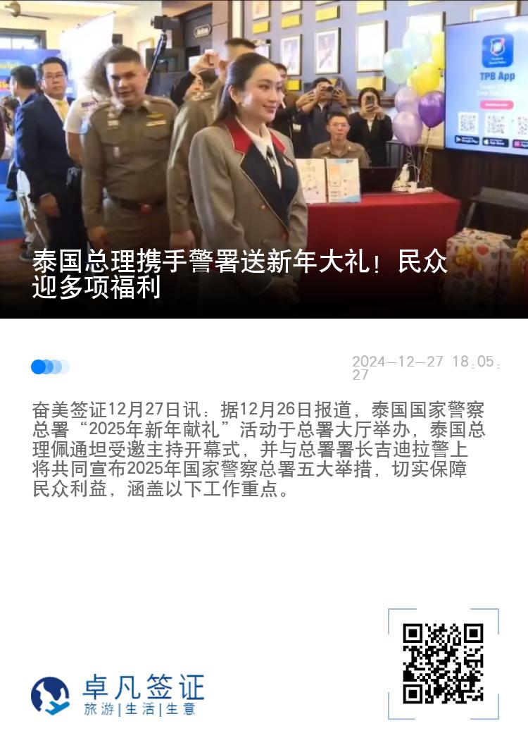 泰国总理携手警署送新年大礼！民众迎多项福利