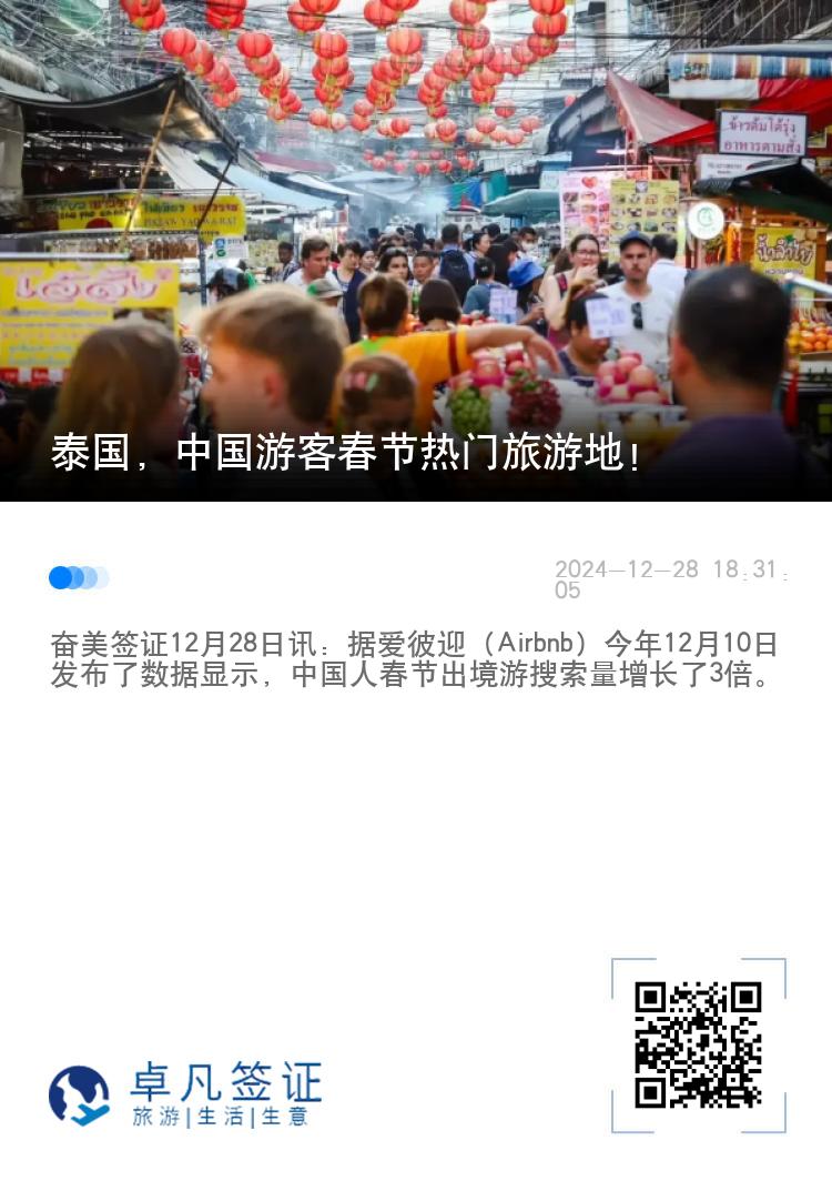 泰国，中国游客春节热门旅游地！