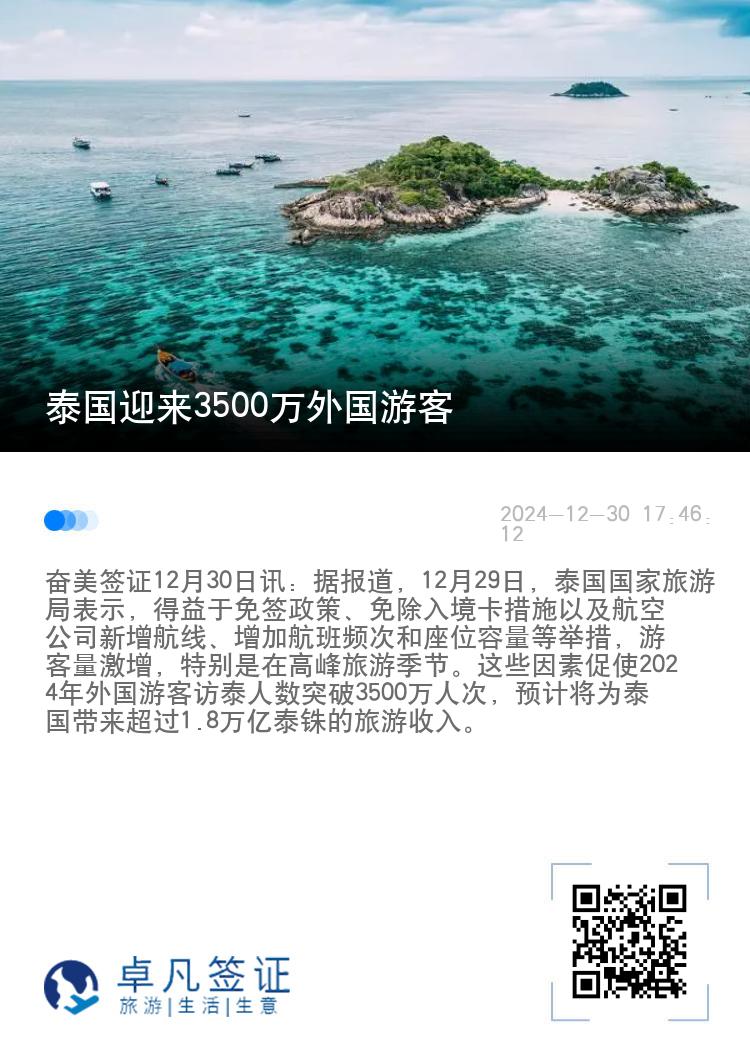 泰国迎来3500万外国游客