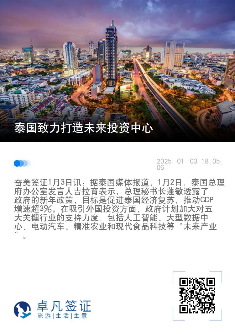 泰国致力打造未来投资中心