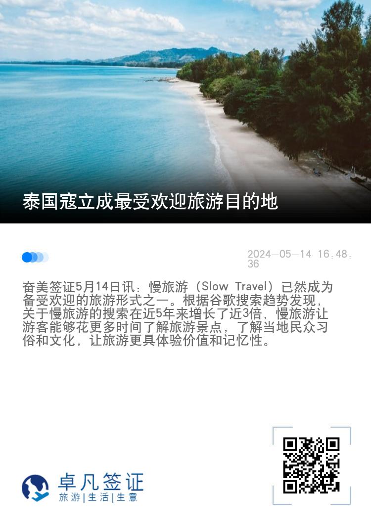 泰国寇立成最受欢迎旅游目的地