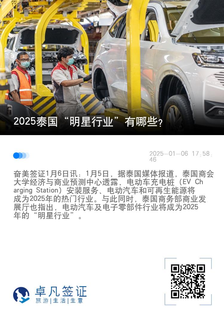 2025泰国“明星行业”有哪些？