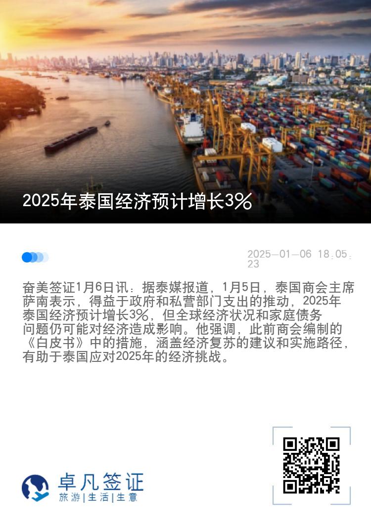 2025年泰国经济预计增长3%