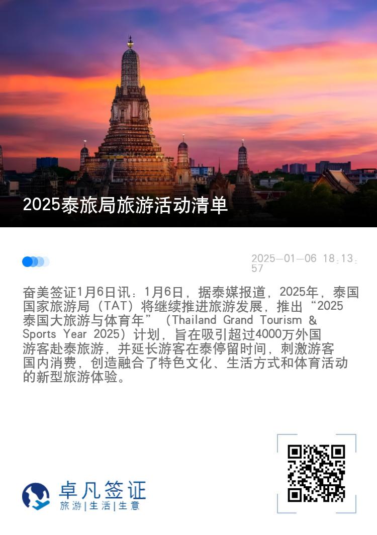 2025泰旅局旅游活动清单