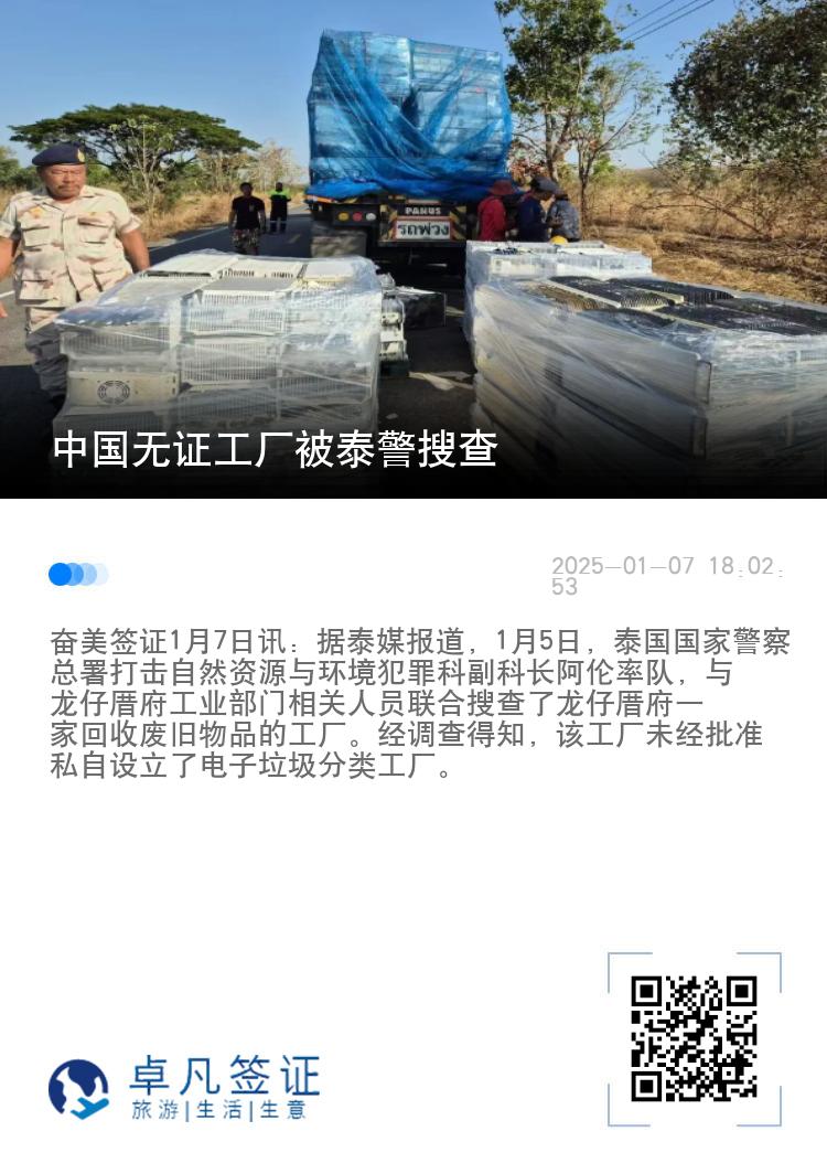 中国无证工厂被泰警搜查