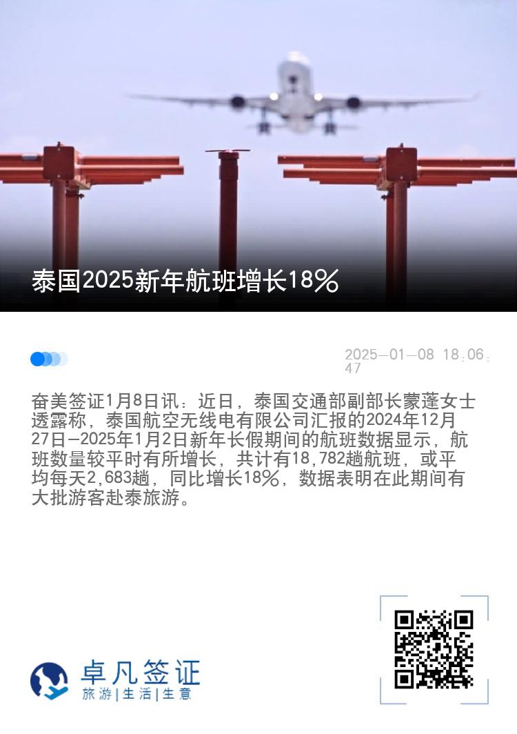 泰国2025新年航班增长18%