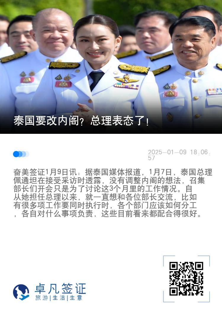 泰国要改内阁？总理表态了！