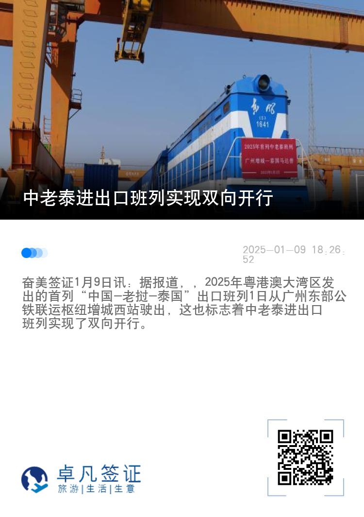 中老泰进出口班列实现双向开行