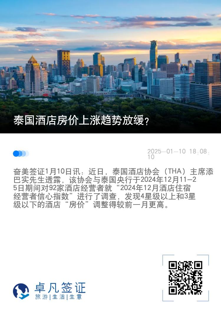 泰国酒店房价上涨趋势放缓？