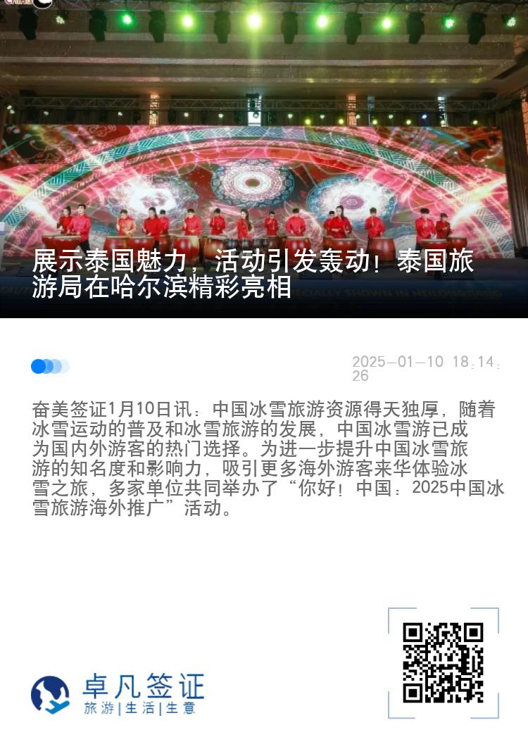 展示泰国魅力，活动引发轰动！泰国旅游局在哈尔滨精彩亮相