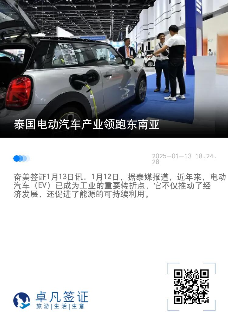 泰国电动汽车产业领跑东南亚