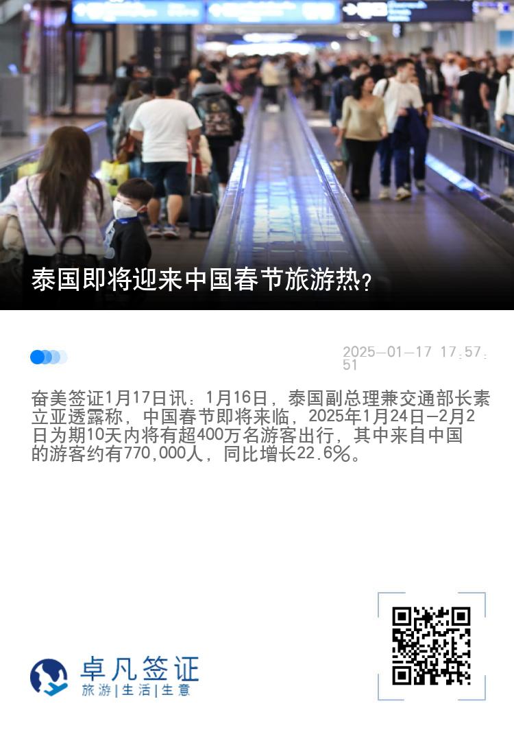 泰国即将迎来中国春节旅游热？