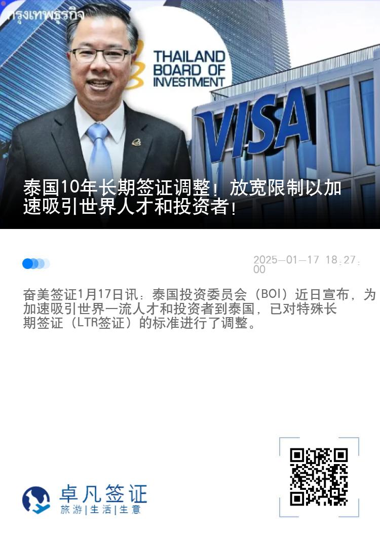 泰国10年长期签证调整！放宽限制以加速吸引世界人才和投资者！