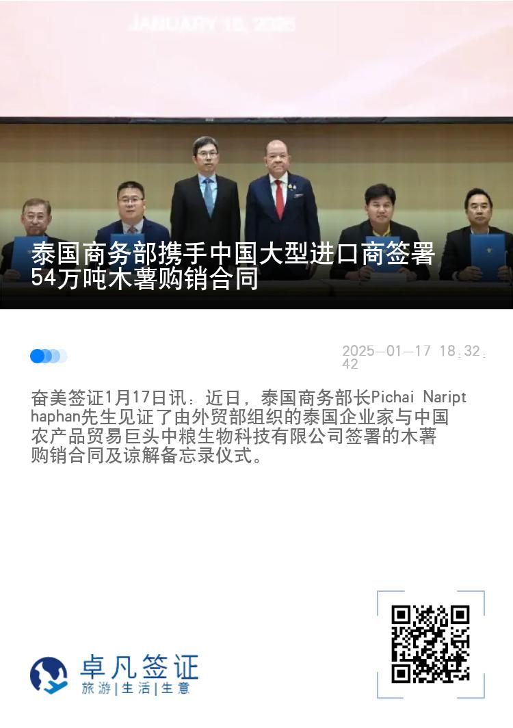 泰国商务部携手中国大型进口商签署54万吨木薯购销合同