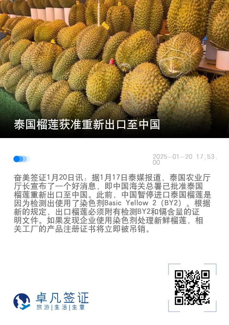 泰国榴莲获准重新出口至中国