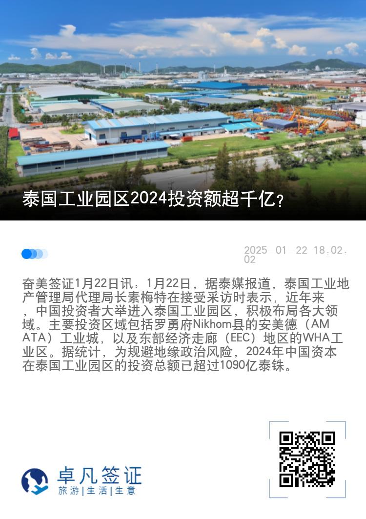 泰国工业园区2024投资额超千亿？