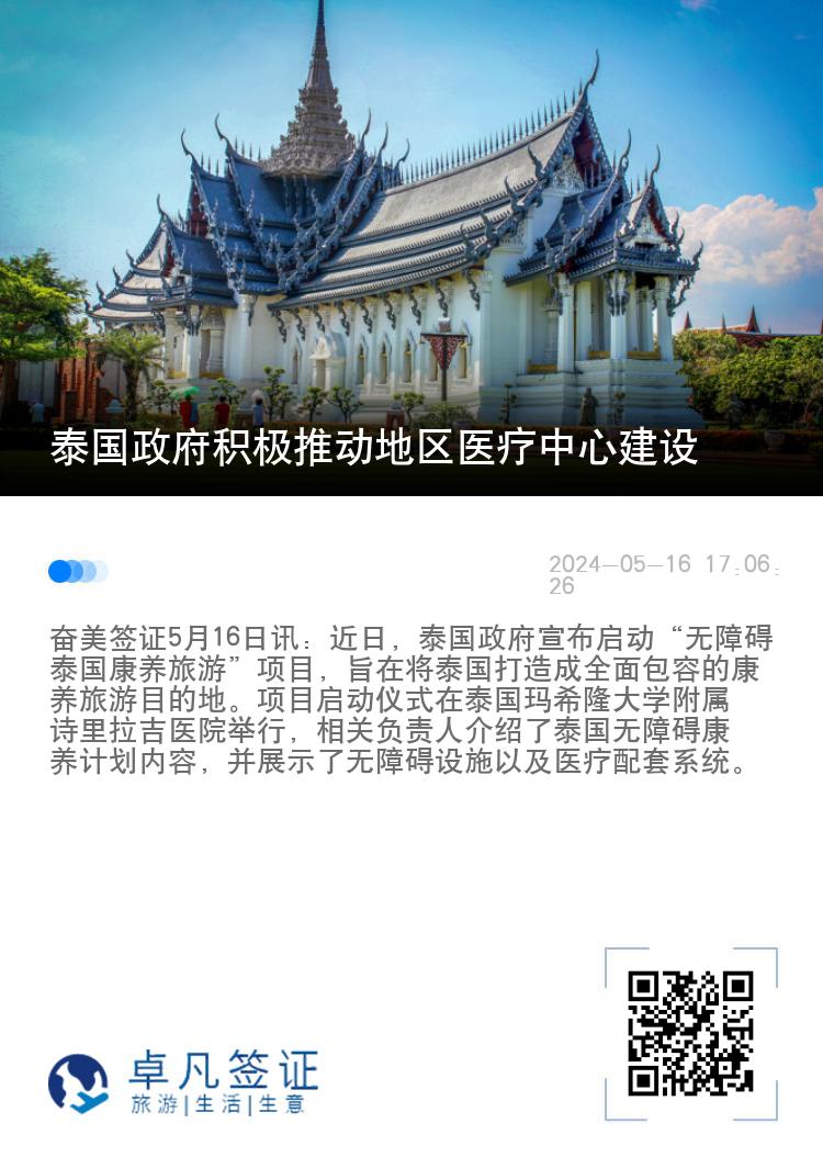 泰国政府积极推动地区医疗中心建设