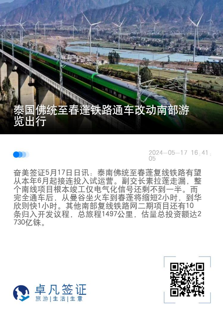 泰国佛统至春蓬铁路通车改动南部游览出行