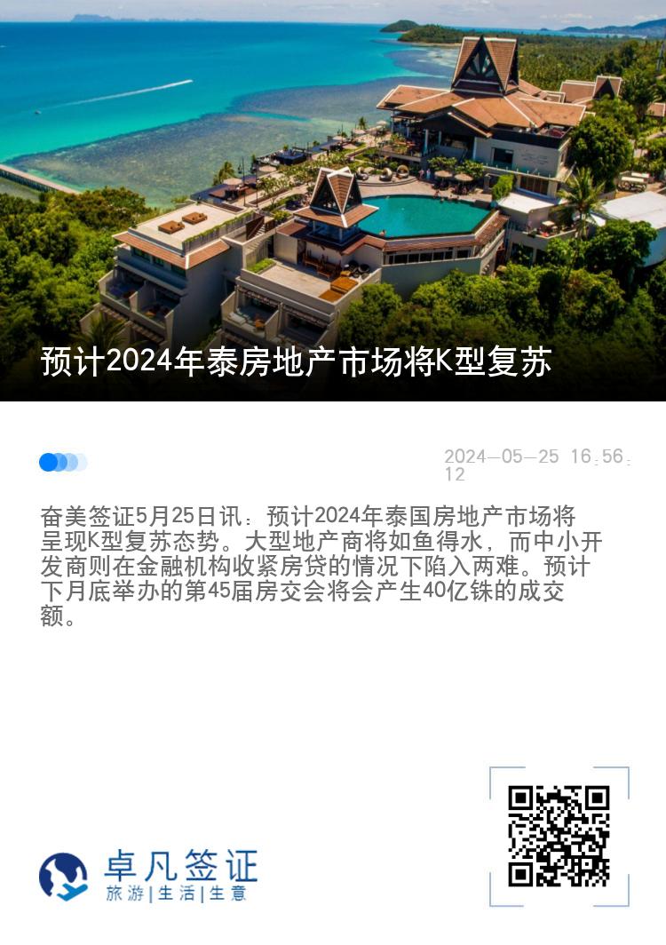 预计2024年泰房地产市场将K型复苏