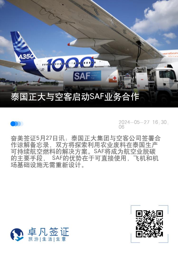 泰国正大与空客启动SAF业务合作