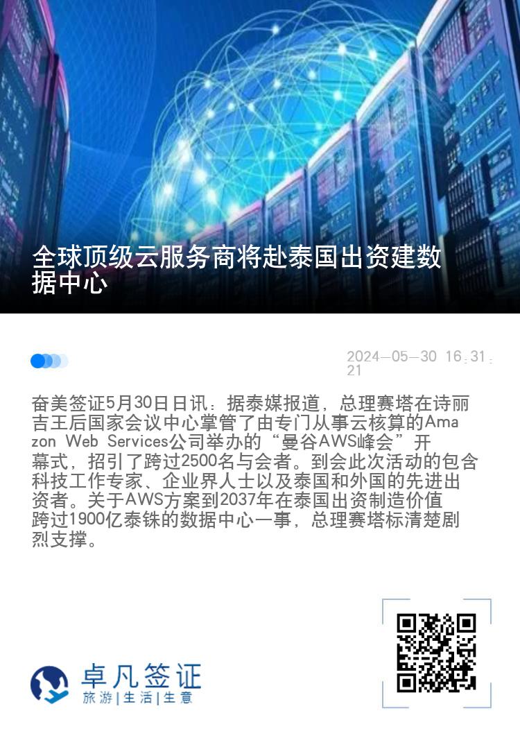 全球顶级云服务商将赴泰国出资建数据中心