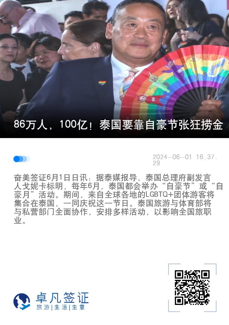 86万人，100亿！泰国要靠自豪节张狂捞金